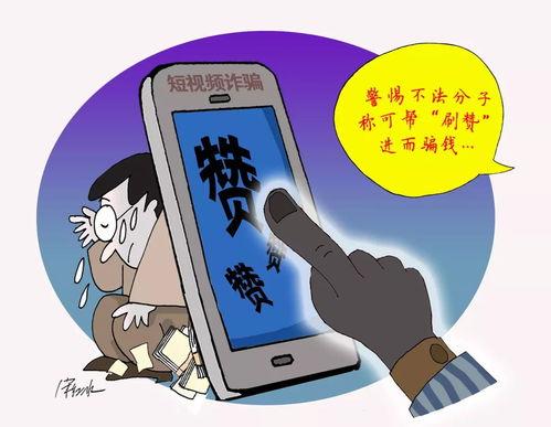 利用网红诈骗
